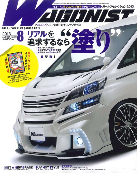 Wagonist (ワゴニスト) 8月号 (発売日2013年07月01日) 表紙
