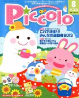 ほいくあっぷ 8月号 (発売日2013年07月02日) 表紙
