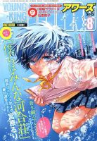 ●ヤングキングアワーズ 2013年 1〜12月号 YOUNGKING OURS (ヤングキングアワーズ) 8月号 (発売日2013年06月29日
