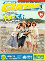 Go!Go!GUITAR（ゴー！ゴー！ギター）  8月号 (発売日2013年06月27日) 表紙