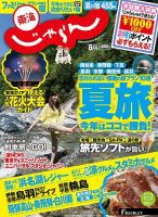 東海じゃらん 8月号 (発売日2013年07月01日) 表紙