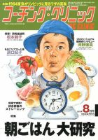 コーチングクリニック 2013年06月27日発売号 表紙