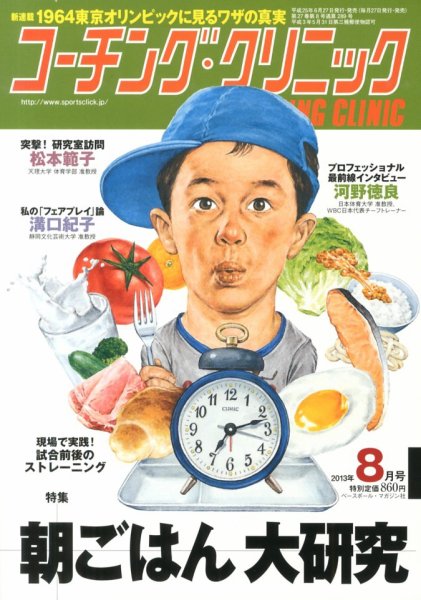 コーチングクリニック 2013年06月27日発売号 表紙