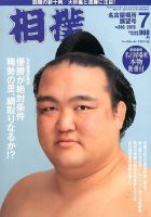 相撲のバックナンバー (6ページ目 45件表示) | 雑誌/定期購読の