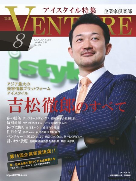 企業家倶楽部 2013年8月号 (発売日2013年06月27日) 表紙