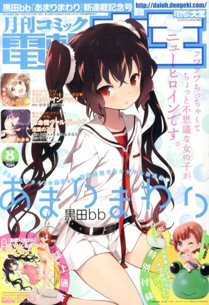 電撃大王 8月号 (発売日2013年06月27日) 表紙