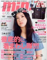 mini（ミニ） 8月号 表紙