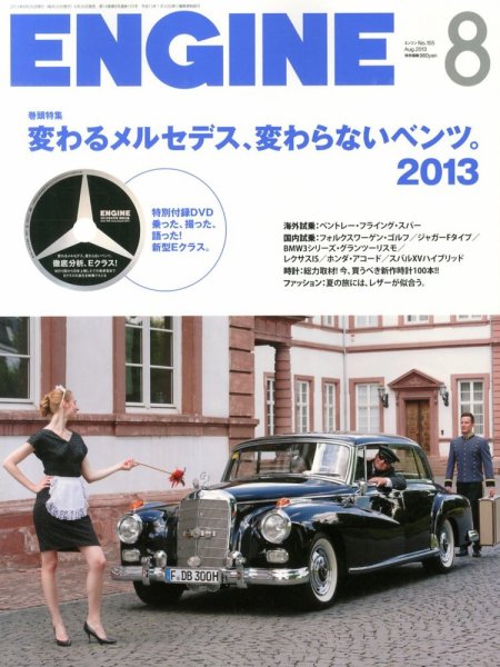 ENGINE（エンジン） 8月号 (発売日2013年06月26日) 表紙