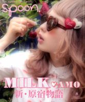 Spoon（スプーン） 8月号 表紙