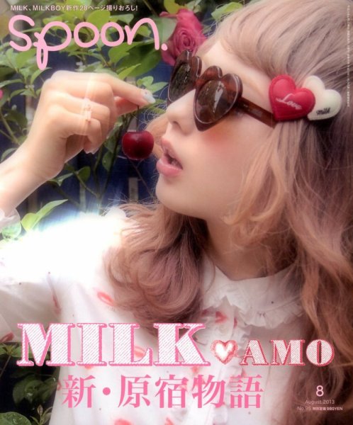 Spoon（スプーン） 8月号 (発売日2013年06月28日) 表紙