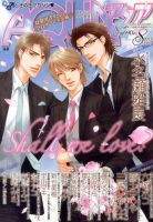 コミックアクア 8月号 (発売日2013年06月28日) 表紙