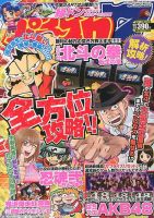 パチスロ7（セブン） 8月号 (発売日2013年06月26日) 表紙