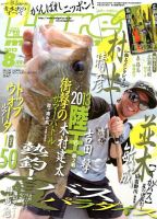 Lure magazine（ルアーマガジン） 8月号 表紙