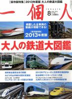 一個人（いっこじん） 8月号 (発売日2013年06月26日) 表紙
