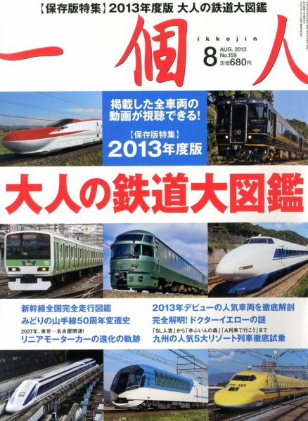 一個人（いっこじん） 8月号 (発売日2013年06月26日) 表紙