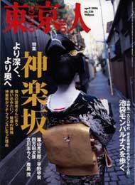 東京人 No.226 (発売日2006年03月03日) 表紙