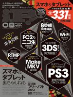 iP !（アイピー） 8月号 (発売日2013年06月29日) 表紙