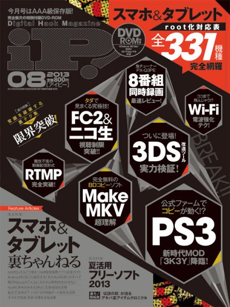 iP !（アイピー） 8月号 (発売日2013年06月29日) 表紙