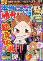 本当にあった愉快な話 8月号 表紙