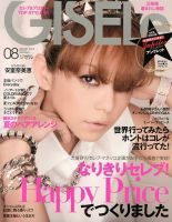GISELe（ジゼル） 8月号 表紙