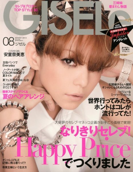 GISELe（ジゼル） 8月号 (発売日2013年06月28日) 表紙