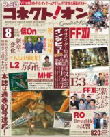 ファミ通コネクトオン 8月号 (発売日2013年06月27日) 表紙