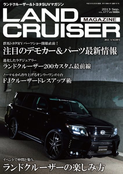 SUVマガジン VOL.177 (発売日2013年06月26日) 表紙