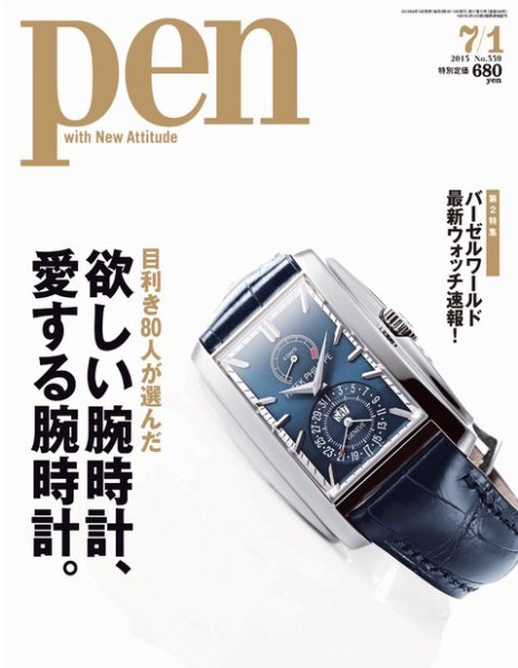 Ｐｅｎ（ペン） 7/1号 (発売日2013年06月15日) 表紙