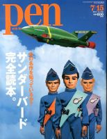 Ｐｅｎ（ペン） 7/15号 表紙
