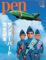 Ｐｅｎ（ペン） 7/15号 (発売日2013年07月01日) 表紙