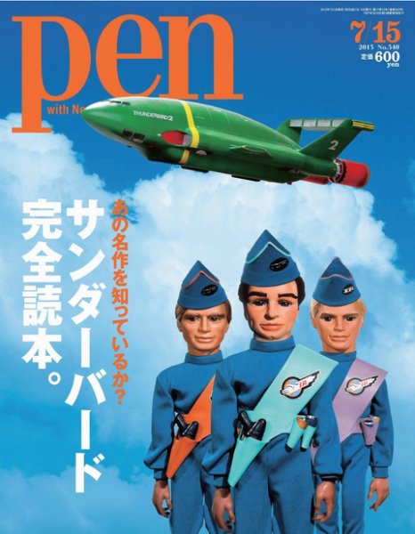 Ｐｅｎ（ペン） 7/15号 (発売日2013年07月01日) 表紙