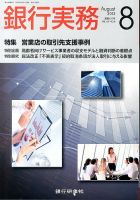 銀行実務 8月号 表紙