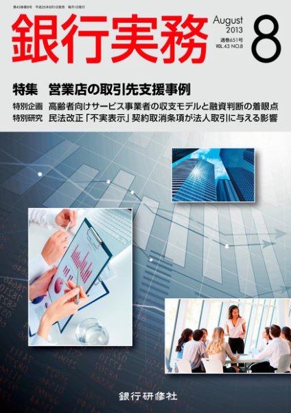 銀行実務 8月号 (発売日2013年07月01日) 表紙