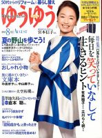 ゆうゆう 8月号 表紙