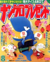 ナンクロプレゼント 8月号 表紙