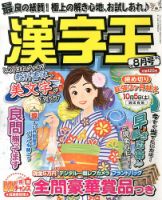 漢字王 8月号 表紙