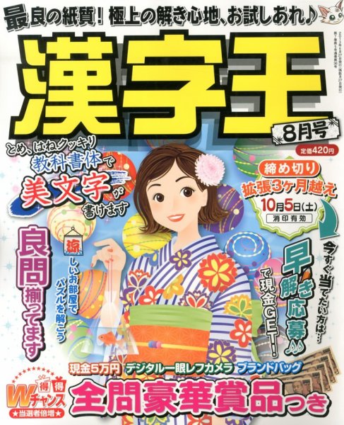 漢字王 8月号 (発売日2013年06月27日) 表紙