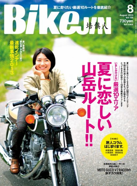 BikeJIN（バイクジン） Vol.126 (発売日2013年07月01日) 表紙