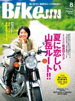 BikeJIN（バイクジン） Vol.126 (発売日2013年07月01日) 表紙