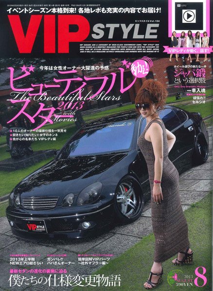 VIPSTYLE （ビップスタイル） 8月号 (発売日2013年06月26日) 表紙
