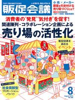 トッププロモーションズ販促会議 2013年8月号 表紙