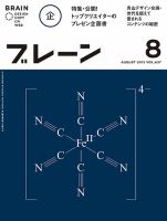 ブレーン 2013年8月号 表紙