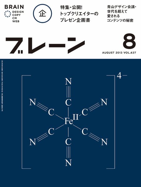 ブレーン 2013年8月号 (発売日2013年07月01日) 表紙