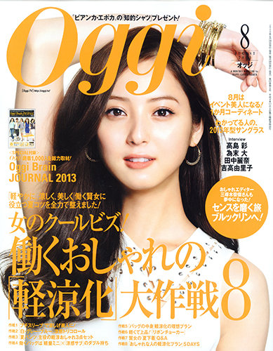 Oggi（オッジ） 8月号 (発売日2013年06月28日) | 雑誌/定期購読の予約