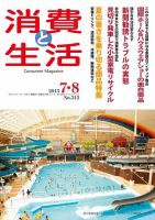 消費と生活 312 表紙