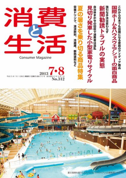 消費と生活 312 (発売日2013年07月01日) 表紙
