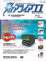 光アライアンス 2013年7月号 (発売日2013年07月01日) 表紙