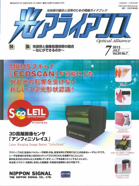 光アライアンス 2013年7月号 (発売日2013年07月01日) 表紙