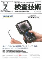 検査技術 2013年7月号 表紙