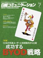 日経コミュニケーション 7月号　No.594 (発売日2013年07月01日) 表紙